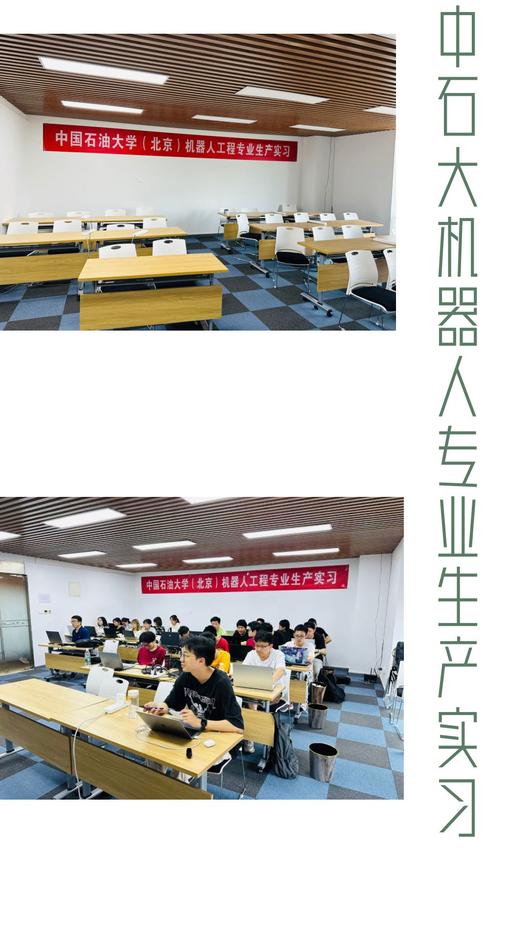 中國石油大學（北京）機器人工程專業(yè)2024年生產實習